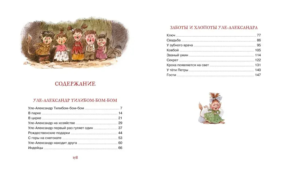 Уле-Александр и его друзья