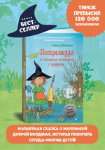Петронелла и темная история с цирком