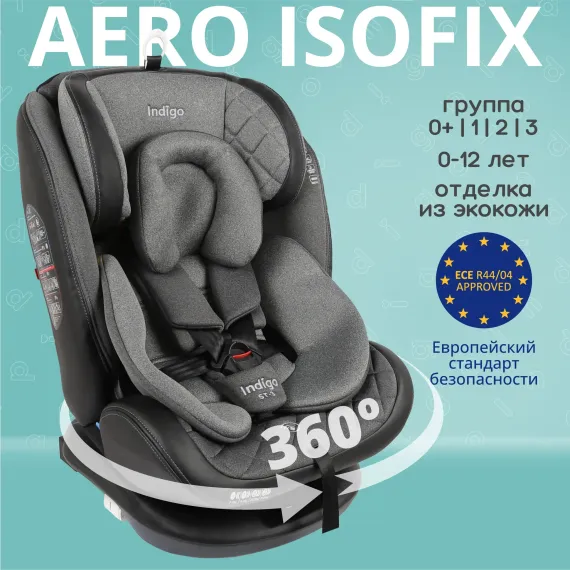 Автокресло Indigo Aero Isofix 0+/1/2/3 (0-36 кг)