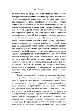 Опыт исторических разысканий о следственном уголовном судопроизводстве в России | Линовский Владимир Альбертович