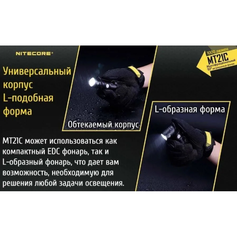 Фонарь Nitecore TM21С 1000 люмен поворотный корпус