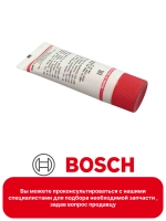 Пищевая мульти силиконовая смазка 10 гр. для кофемашины 00311593