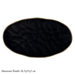 Lenardi 118-014 Овальное блюдо 36,5х21х3см МАРОККО в под.уп.(х12)Фарфор