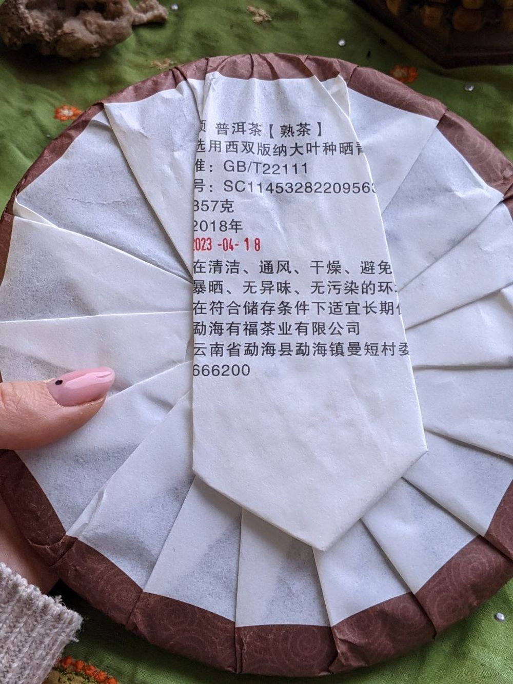 Шу Пуэр "Благородный Мэнхай", 357 гр