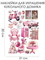 Наклейки для декора кукольного домика СЕТ 3