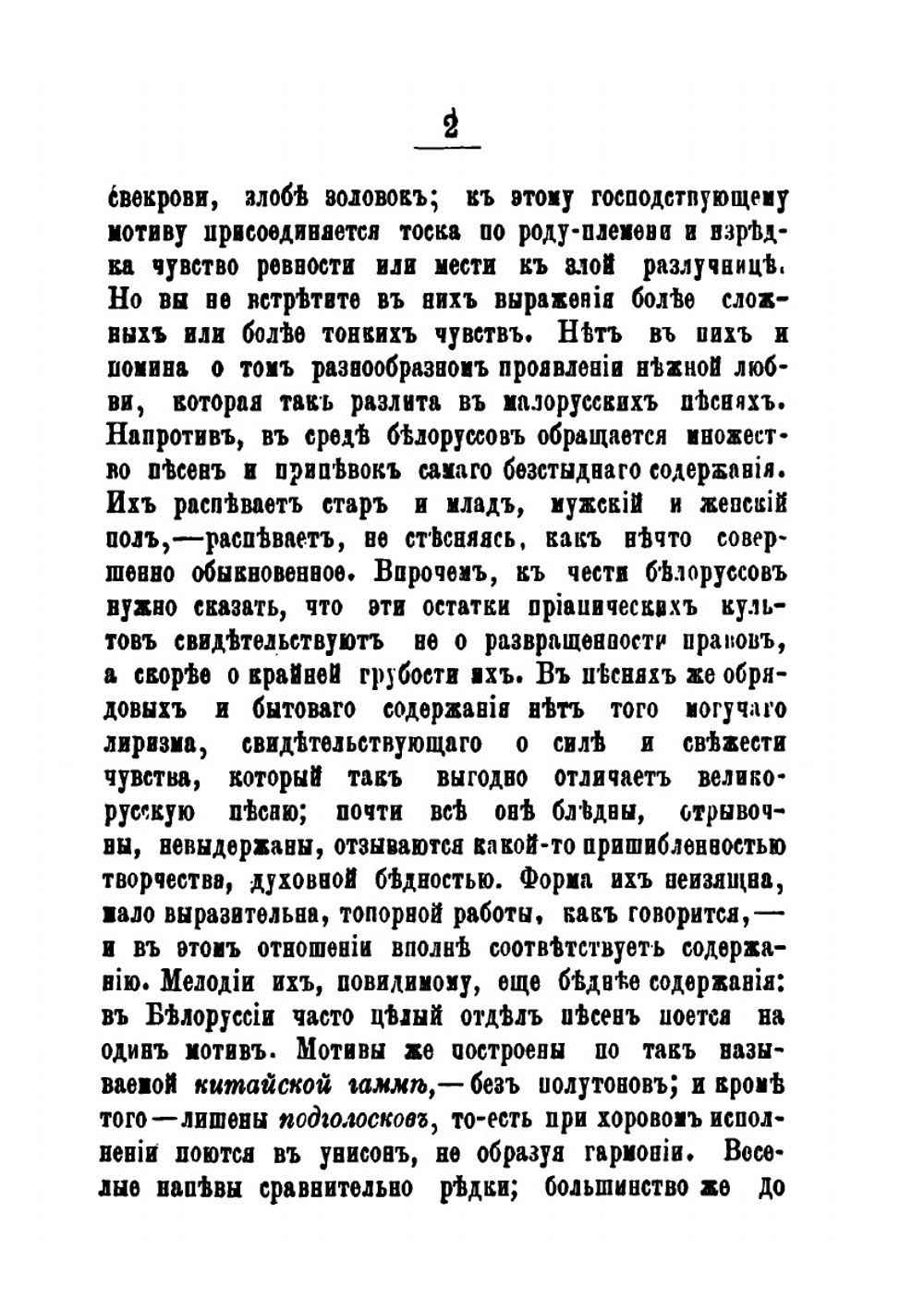 Пережитки древнего миросозерцания у белорусов. Этнографический очерк | А.Е. Богданович