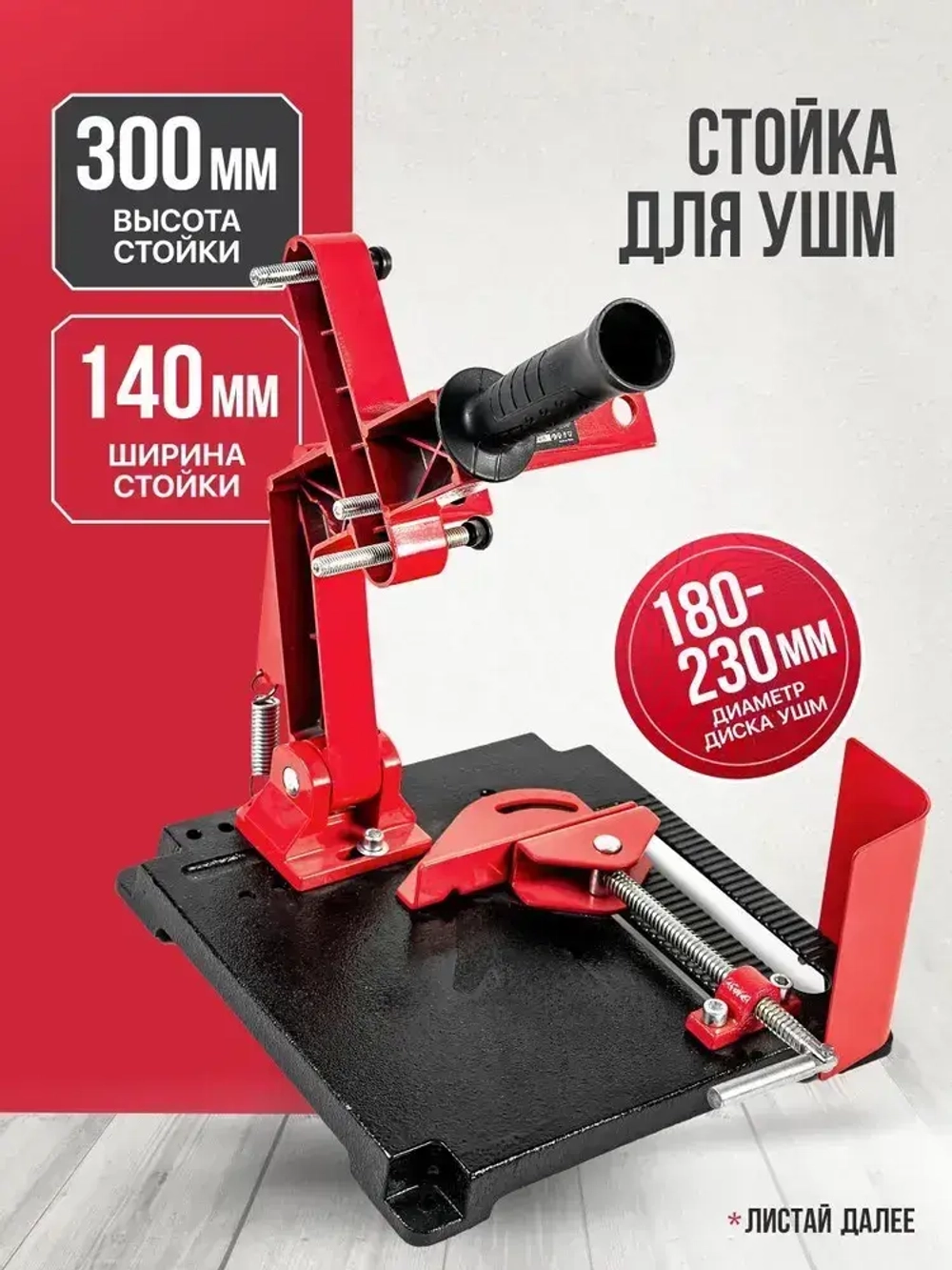 Стойка для УШМ P.I.T. P0010007, круг 180-230мм, угловые тиски 45 град, литое основание