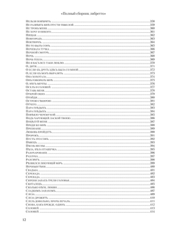 Полный сборник либретто для граммофона | Нет автора