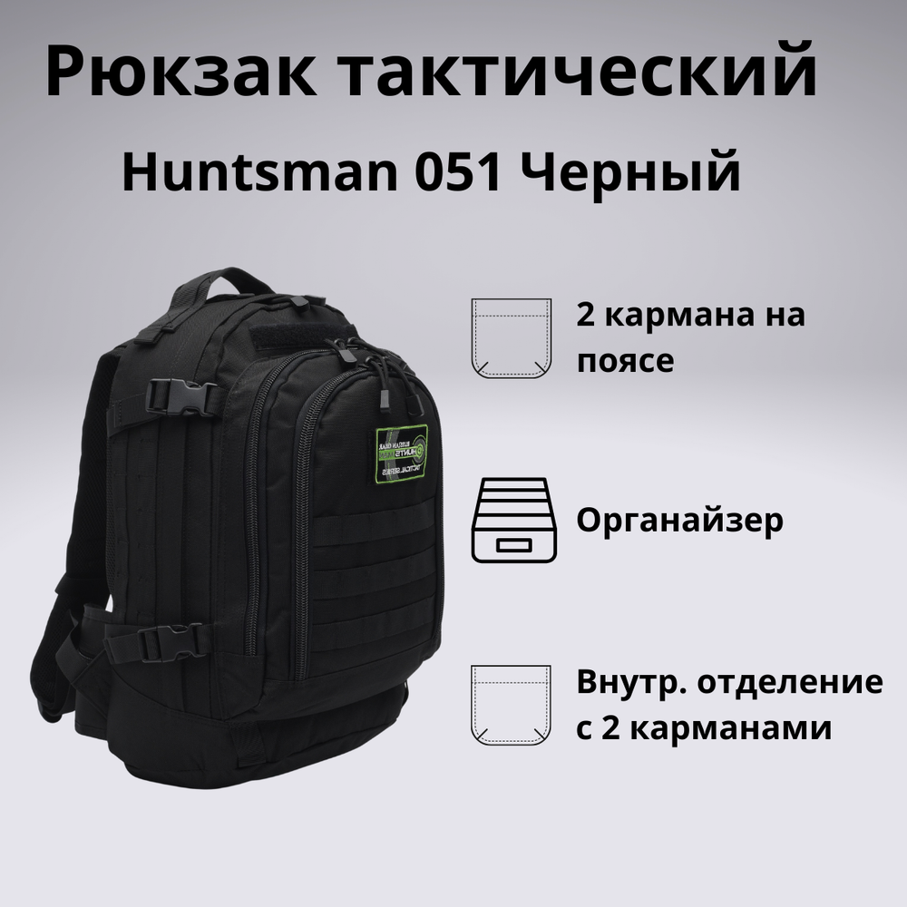 Рюкзак тактический Huntsman RU 051 40 литров