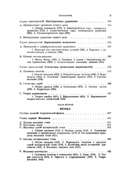 Математический аппарат физики. Справочное руководство | Э. Маделунг