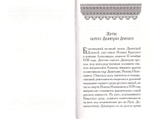 Святой Димитрий