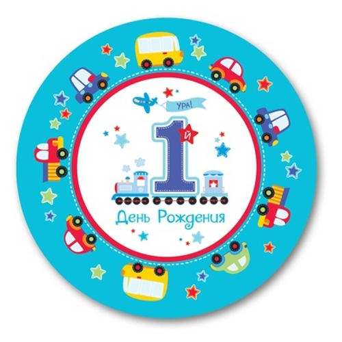 Шар фольга круг 18"46см 1й ДР Мальчик