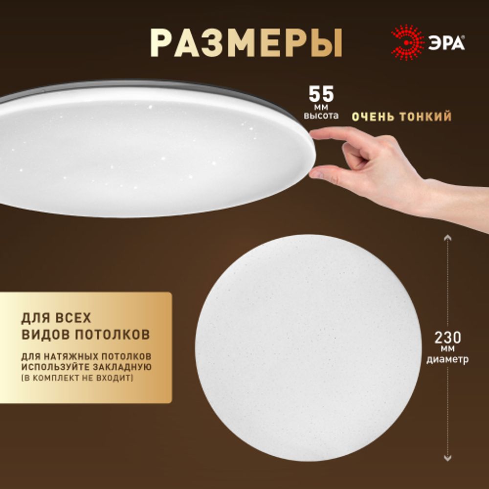 Светильник потолочный светодиодный ЭРА Классик без ДУ SPB-6 Slim Night SKY 24W-4K 4000K | Светильники SPB-6 без ДУ