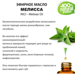 Эфирное масло мелиссы / Melissa Oil