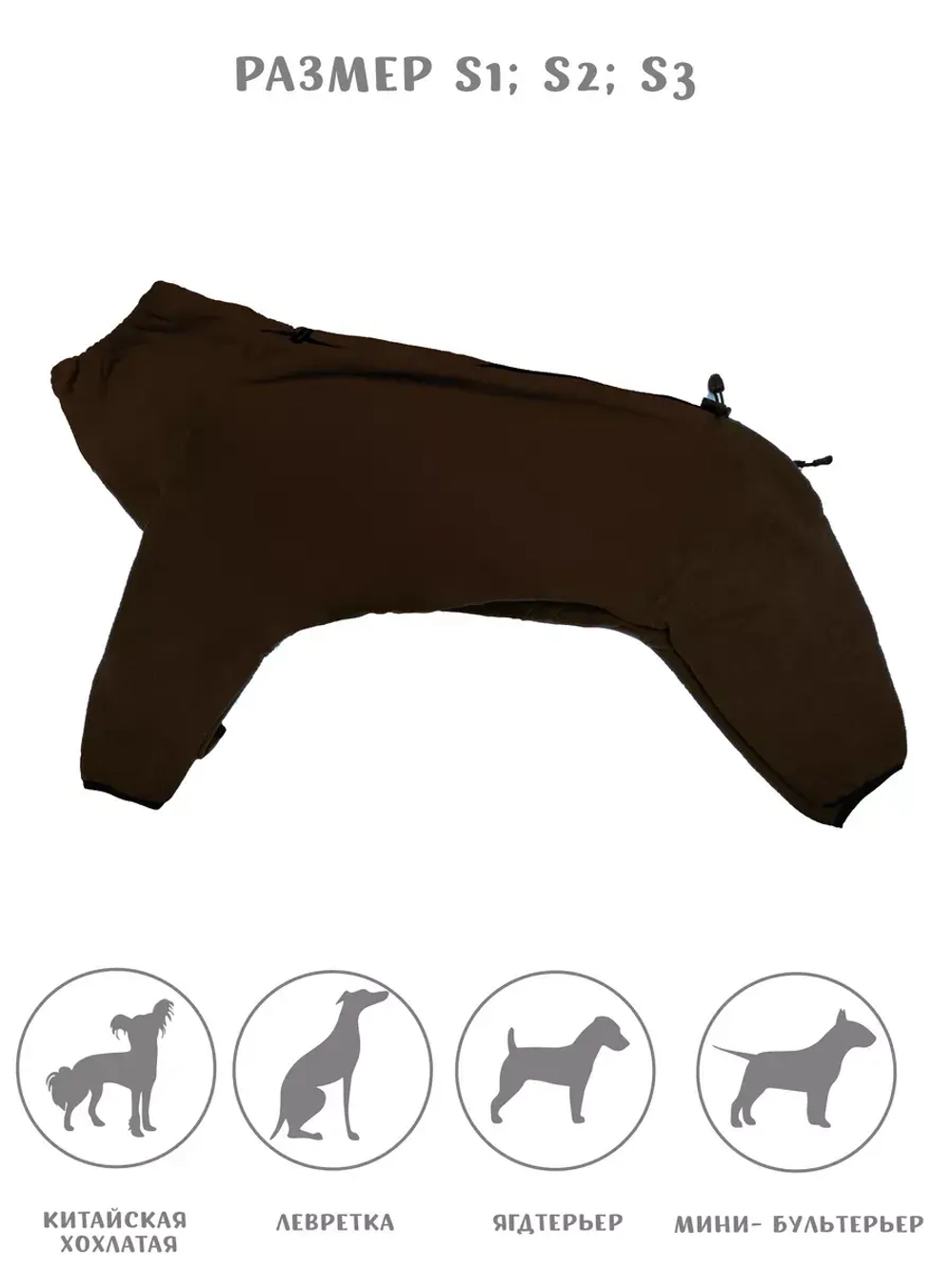 Комбинезон для собак флисовый