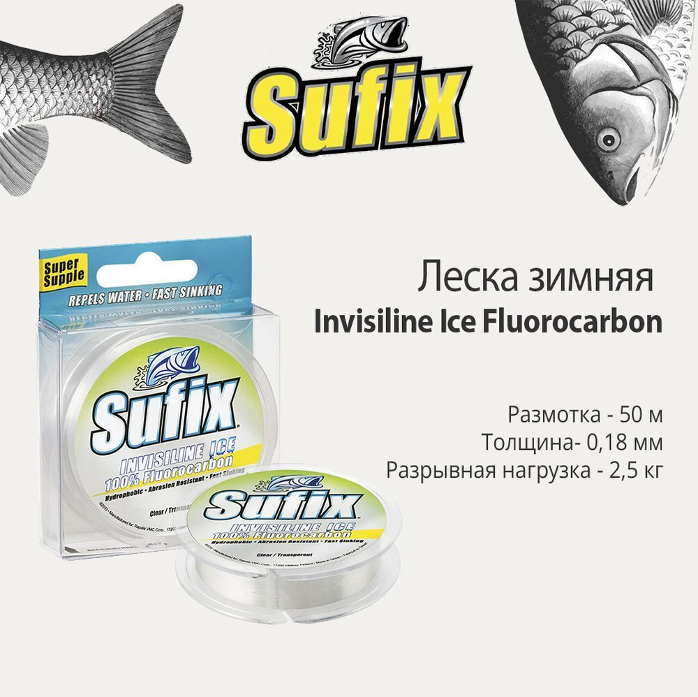 Леска зимняя Invisiline Ice Fluorocarbon 50м 0.25мм 4кг