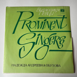 Винтажная виниловая пластинка LP Надежда Обухова Романсы (СССР 1973)