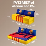 Бескаркасный диван кровать раскладной "FC Barcelona - ФК Барселона"