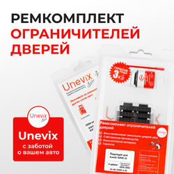 Ремкомплект ограничителей дверей Suzuki IGNIS (I) [Кузов: HR51; HR81; HX51; HX81; HY51; HY81] (4 двери, ТИП 8+9) 2000-2008