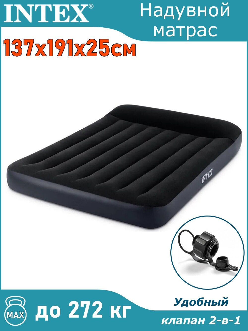 Мaтрас нaдувной Intex 64142 Pillow Rest 137х191х42 см / Крoвать нaдувная Интeкс полуторная велюровая со встроенным электронасосом 220V и подголовником