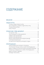 Книга Хочу в геймдев! Основы игровой разработки для начинающих (2-е издание)