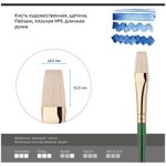 Кисть художественная щетина Гамма "Пейзаж", плоская №9, длинная ручка