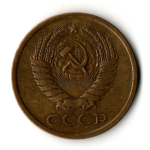 5 копеек 1973 год