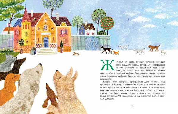 Добрый дом для собак