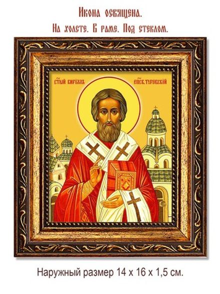 Святитель Кирилл, епископ Туровский. Икона на холсте.