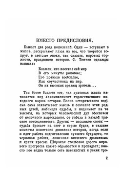 Записки социалиста революционера | В.М. Чернов