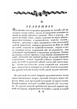 Национальные изображения промышленников. Снятые с натуры в Санкт-Петербурге | Я. И. Басин