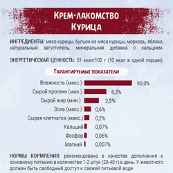 Крем-лакомство ТерриториЯ Крым для кошек, курица - 5*20 гр