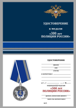 Медаль "300 лет полиции России" №1911