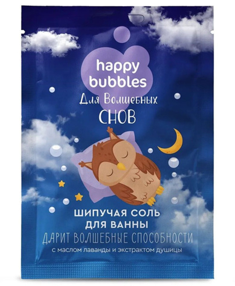ФК HAPPY BUBBLES 100гр.  Шипучая соль д/ванны д/волшебных снов