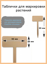 Табличка садовая для маркировки растений, 8 шт.