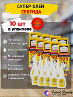 Супер клей секунда сверхпрочный 1 шт.
