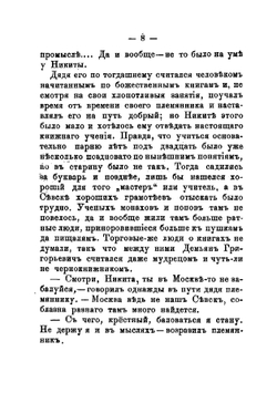 Московские люди XVII-го века | Карнович Евгений Петрович