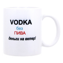 Кружка Приколы ( Скупой / Водка )