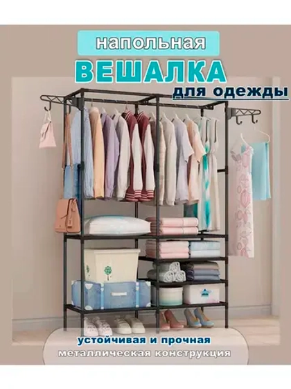 Вешалка напольная металлическая с полками 108х45х173см
