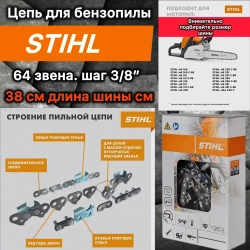 Цепь для бензопилы 64 звена
