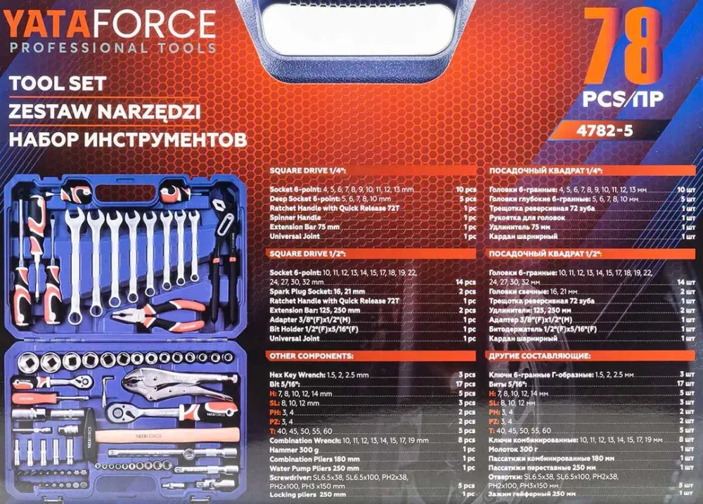 Набор инструментов в пластиковом кейсе (78 предметов) YATAFORCE YF-4782-5