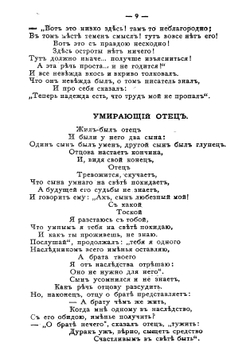 Полное собрание басен и сказок И.И. Хемницера | Хемницер Иван Иванович