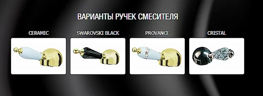 Смеситель для раковины Boheme Imperiale Ripresa 321