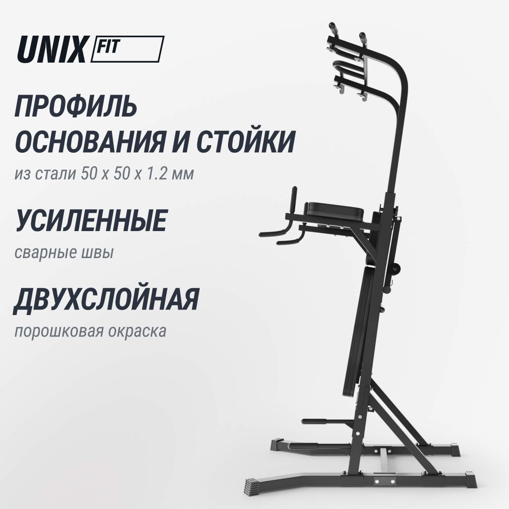Турник-пресс-брусья со скамьей UNIX Fit POWER TOWER 150P