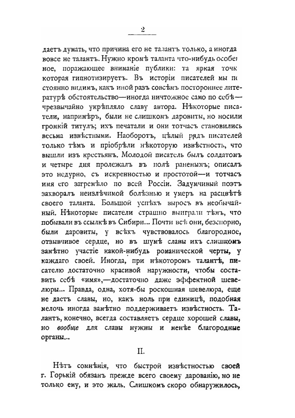 Критические очерки. Том 2 | М.О. Меньшиков