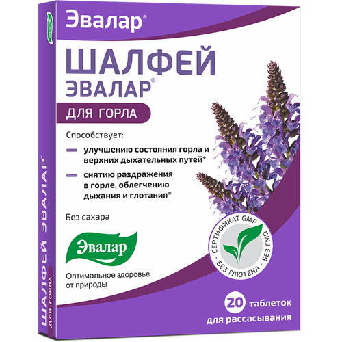Шалфей таблетки для рассасывания №20 Эвалар