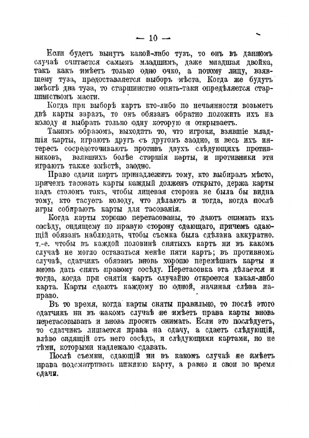 Винт и другие коммерческие карточные игры как-то:. преферанс, вист, ералаш, вист-преферанс, пикет, безик, рамс, стуколка, шестьдесят шесть | Полтавцев Ф. П.