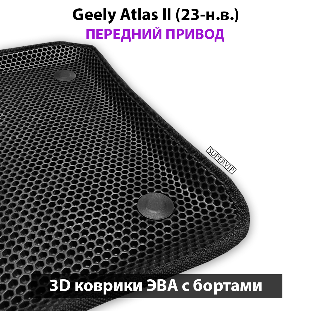 Автомобильные коврики ЭВА с бортами для Geely Atlas II (23-н.в.) передний привод