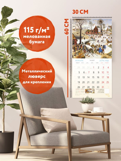 Шедевры мировой живописи. Календарь настенный на 2026 год