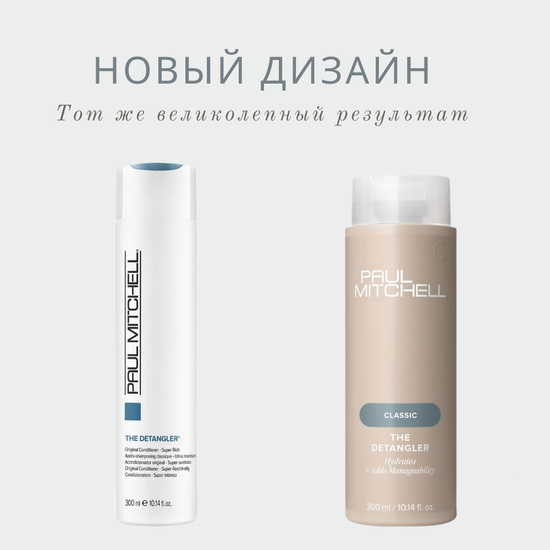 Paul Mitchell Распутывающий кондиционер для волос The Detangler